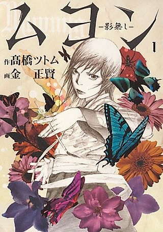 Cover image for the manga called Kagenashi