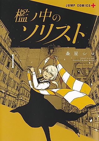 Cover image for the manga called Soloist in a Cage