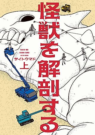 Cover image for the manga called Kaijū o Kaibō Suru
