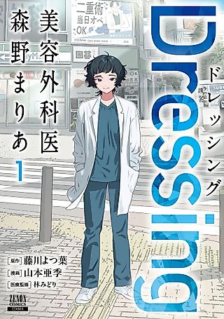 Cover image for the manga called Dressing: Biyou Gekai Morino Maria