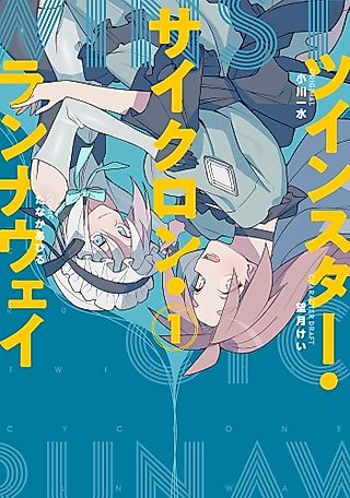 Cover image for the manga called Twinstar Cyclone Runaway