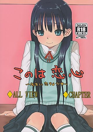 Cover image for the manga called Konoha falling in love ~the little girl loves her teacher~