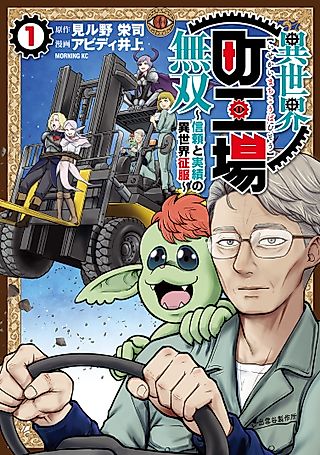 Cover image for the manga called Unparallelled Local Factory In Another World ~Conquering Another World With Trust And Achievements~