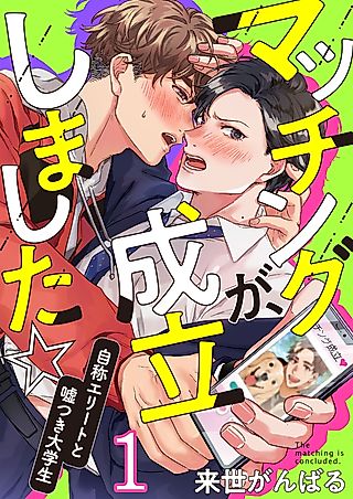 Cover image for the manga called You've Got a Match - An Elite Businessman and a College Kid With a Secret-
