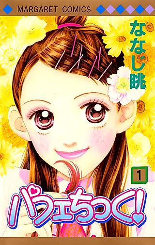 Cover image for the manga called Parfait Chic