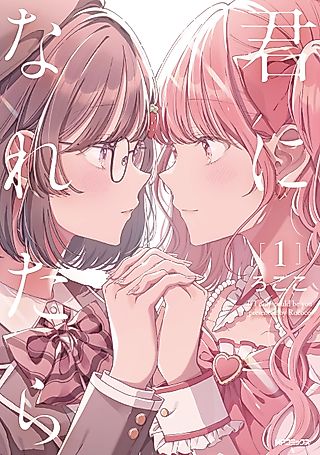 Cover image for the manga called If I Could Become You