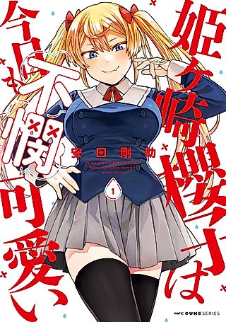 Cover image for the manga called Himegasaki Sakurako Is a Hot Mess