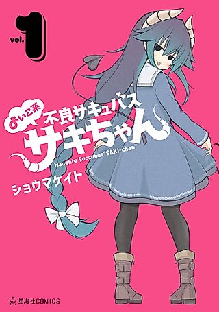 Cover image for the manga called Naughty Succubus Saki-chan