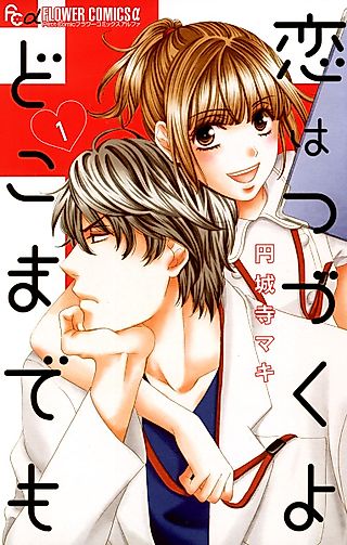 Cover image for the manga called An Incurable Case of Love