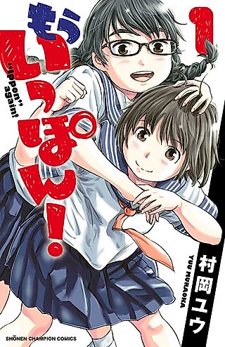 Cover image for the manga called "Ippon" Again!