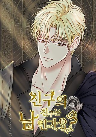 Cover image for the manhwa called Is the Friend of a Friend Stranger?