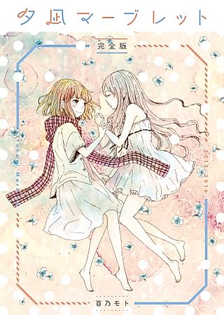 Cover image for the manga called Yunagi Marbled