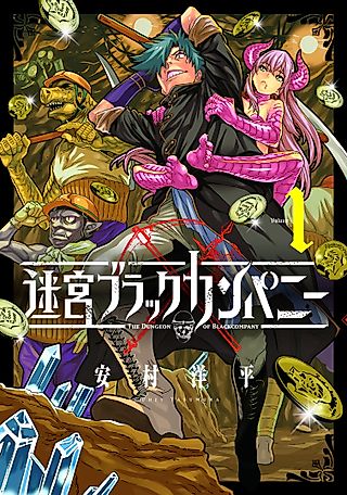 Cover image for the manga called The Dungeon of Black Company