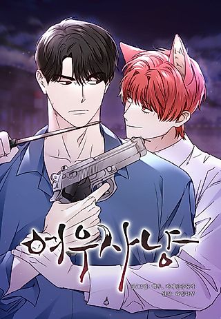 Cover image for the manhwa called Fox Hunt