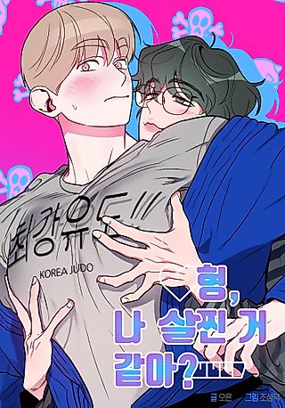 Cover image for the manhwa called My Jumbo Babe