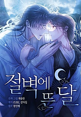Cover image for the manhwa called Moonrise by the Cliff