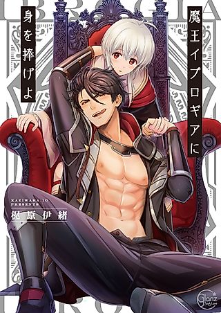 Cover image for the manga called Everything for Demon King Evelogia
