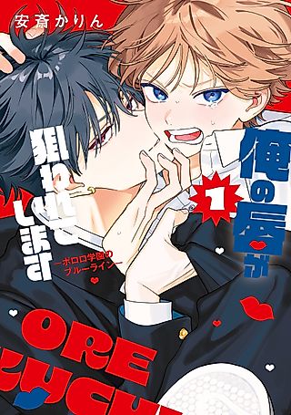Cover image for the manga called My Lips Are Targeted
