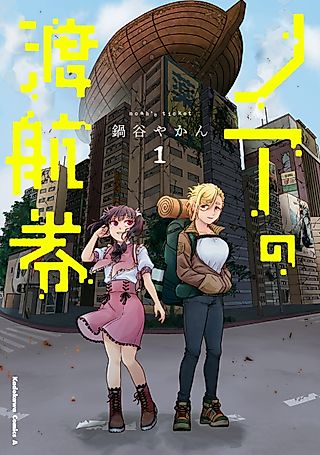 Cover image for the manga called Noah's Ticket