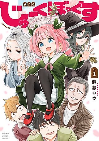 Cover image for the manga called Jukebox