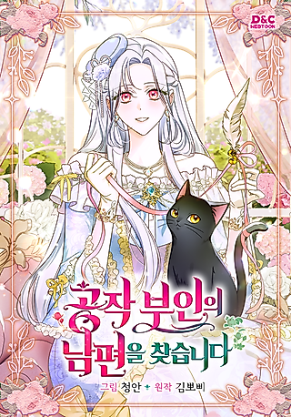 Cover image for the manhwa called Looking for the Duchess's Husband