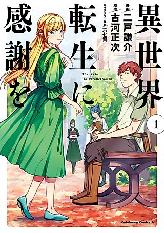 Cover image for the manga called Thanks to the Parallel World