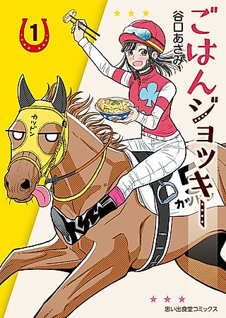 Cover image for the manga called The Meal Jockey