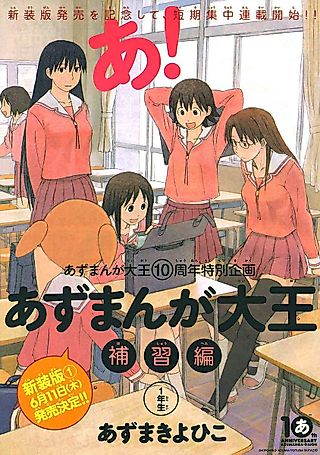 Cover image for the manga called Azumanga Daioh Hoshuuhen