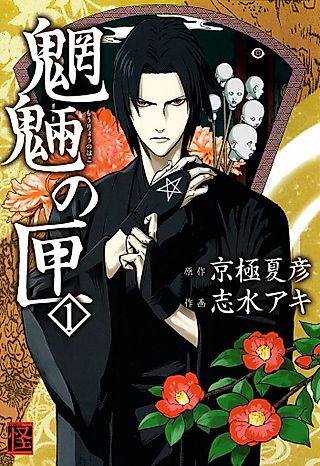 Cover image for the manga called Mōryō no Hako