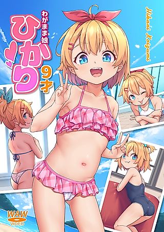 Cover image for the manga called Spoiled Brat Hikari Nine Years Old