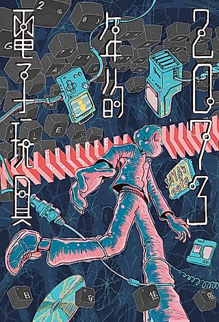 Cover image for the manhua called Console, 2073