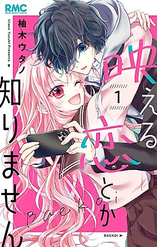 Cover image for the manga called I Don't Know Anything About Shining Love
