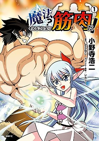 Cover image for the manga called Muscles are Better Than Magic!