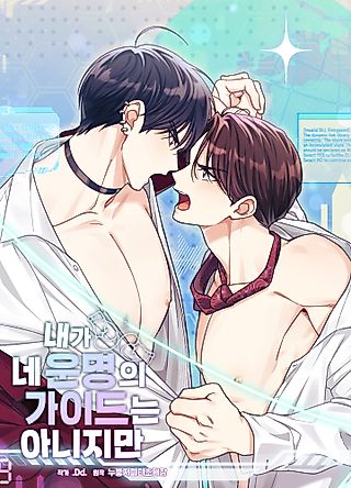 Cover image for the manhwa called I'm Not Your Fated Guide, But...