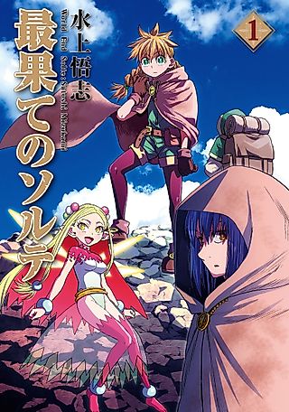 Cover image for the manga called World End Solte