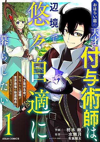 Cover image for the manga called The Frontier Unexpectedly Became the World's Strongest and Most Comfortable Base