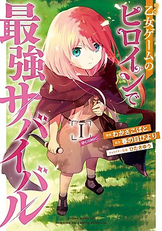 Cover image for the manga called The Otome Heroine’s Fight for Survival