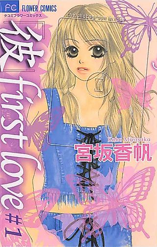 Cover image for the manga called Kare First Love