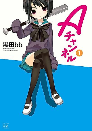 Cover image for the manga called A-Channel