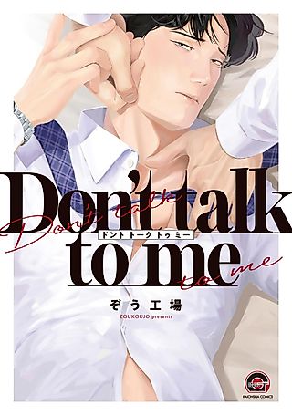 Cover image for the manga called Don’t Talk to Me