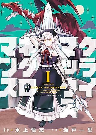 Cover image for the manga called Climax Necromance