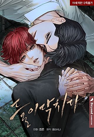 Cover image for the manhwa called Crack