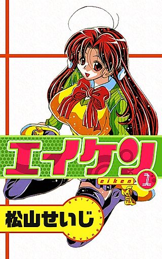 Cover image for the manga called Eiken