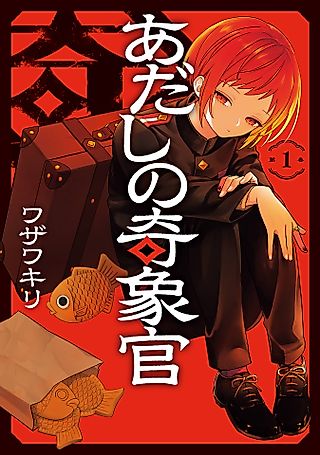 Cover image for the manga called Paranormal Agent Adashino