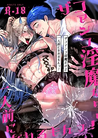 Cover image for the manga called Use My Ass So That I Can Become A Real Succubus!