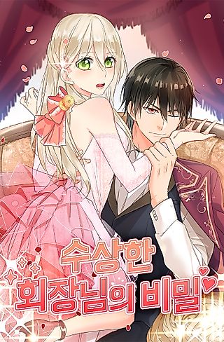 Cover image for the manhua called Bossy President