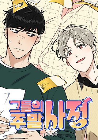 Cover image for the manhwa called When The Weekend Comes