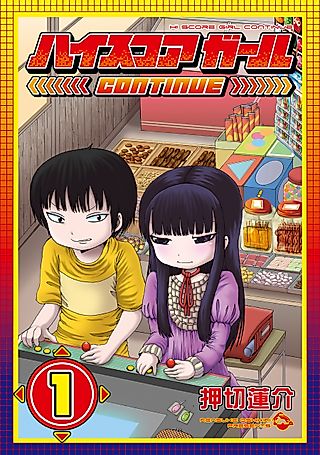 Cover image for the manga called Hi Score Girl