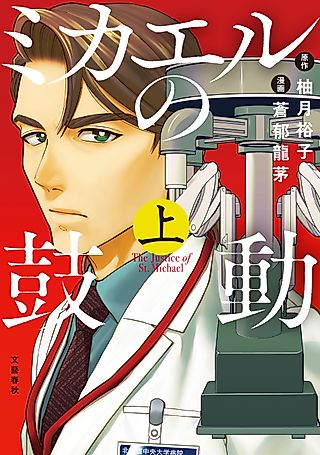 Cover image for the manga called The Justice of St. Michael