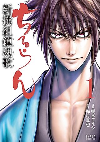 Cover image for the manga called The Shinsengumi